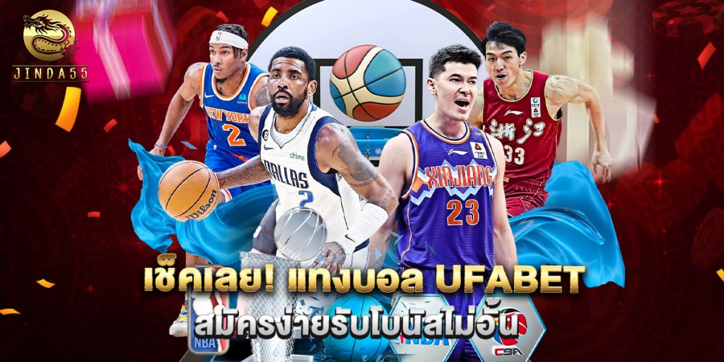 เช็คเลย แทงบอล ufabet สมัครง่ายรับโบนัสไม่อั้น 1 เช็คเลย แทงบอล ufabet สมัครง่ายรับโบนัสไม่อั้น
